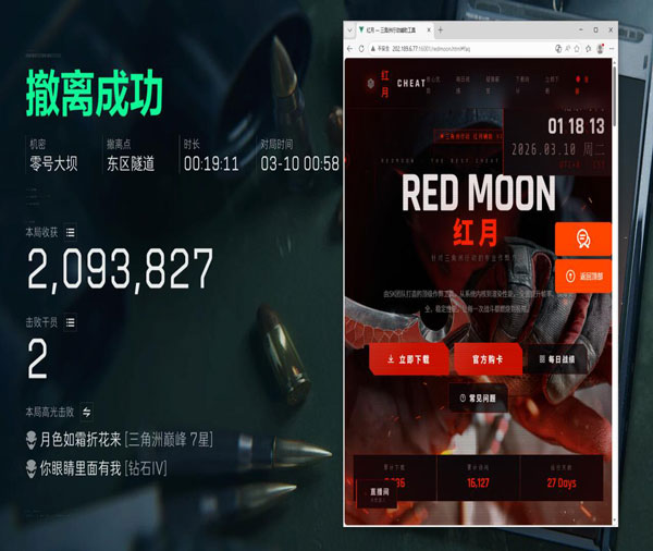 三角洲天眼辅助软件效果